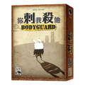 BODY GUARD 你刺我殺他(中文板) BODY GUARD 你刺我殺他(中文板)