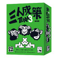 TEAM3 GREEN 三人成築 薄荷版(中文版) TEAM3 GREEN 三人成築 薄荷版(中文版)