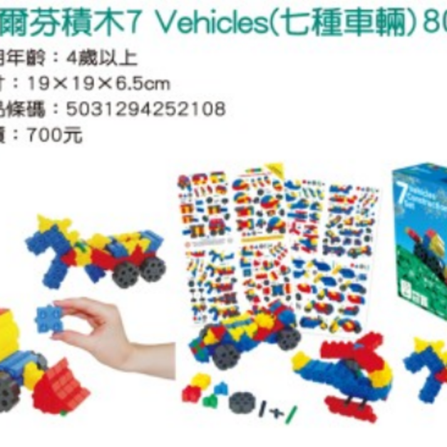 Morphun 莫兒方積木 7 Vehicles(七種車輛)80pcs Morphun 莫兒方積木 7 Vehicles(七種車輛)80pcs