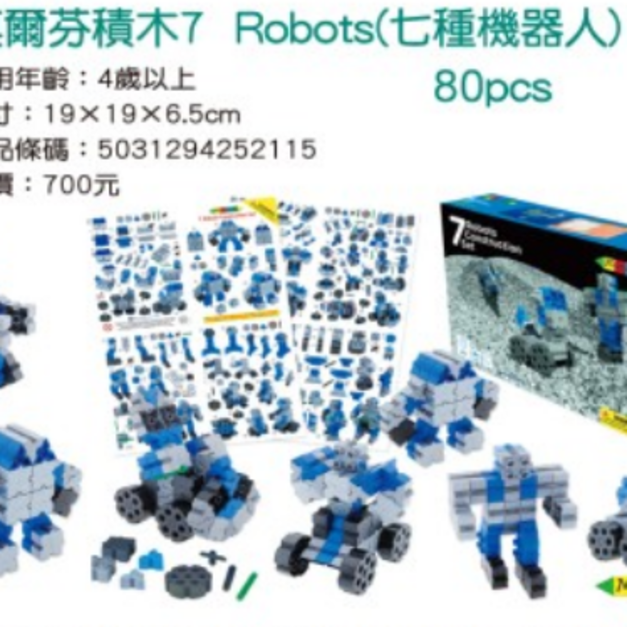 Morphun 莫兒方積木 7 Robots(七種機器人)80pcs Morphun 莫兒方積木 7 Robots(七種機器人)80pcs