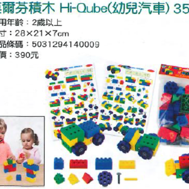 Morphun 莫兒方積木 Hi-Qube(幼兒汽車)35pcs Morphun 莫兒方積木 Hi-Qube(幼兒汽車)35pcs