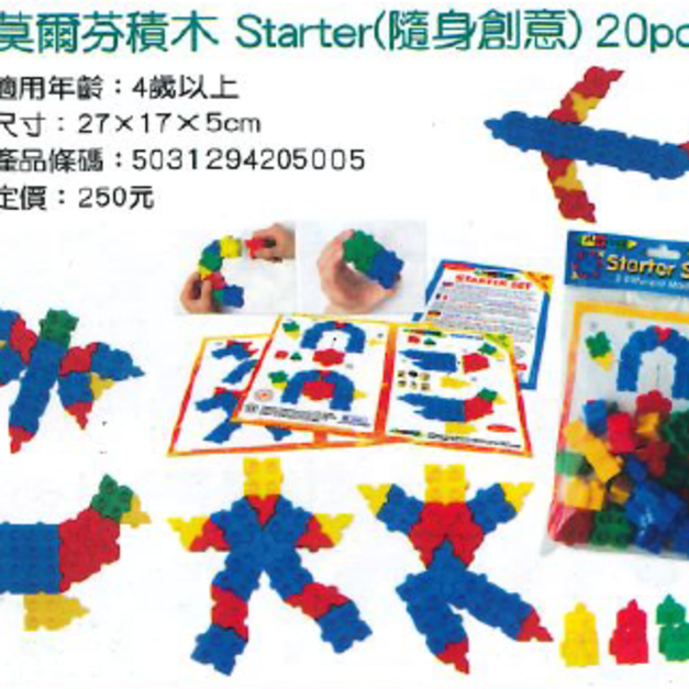 Morphun 莫兒方積木 Starter(隨身創意)20pcs Morphun 莫兒方積木 Starter(隨身創意)20pcs
