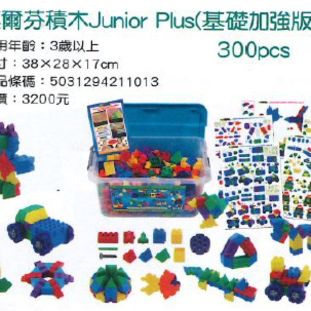 Morphun 莫兒方積木 Junior Plus(基礎加強版)300pcs Morphun 莫兒方積木 Junior Plus(基礎加強版)300pcs