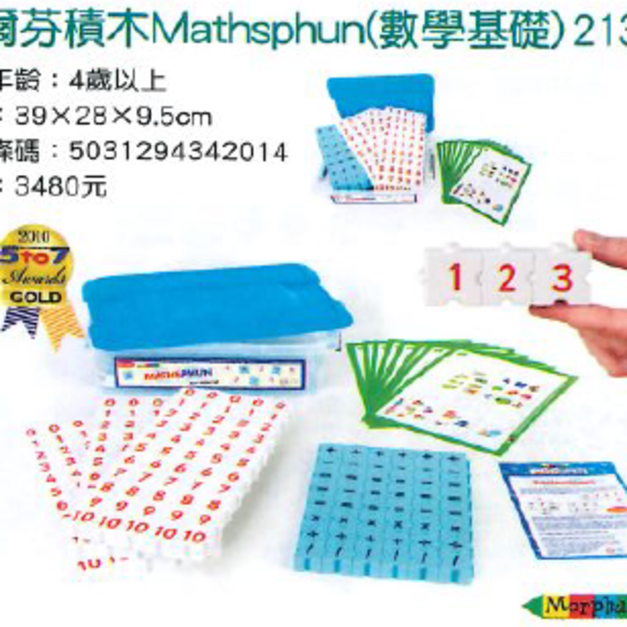 Morphun 莫兒方積木 Mathsphun(數學基礎)213pcs Morphun 莫兒方積木 Mathsphun(數學基礎)213pcs