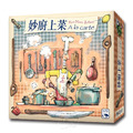 妙廚上菜 A La Carte-中文版 妙廚上菜 A La Carte-中文版