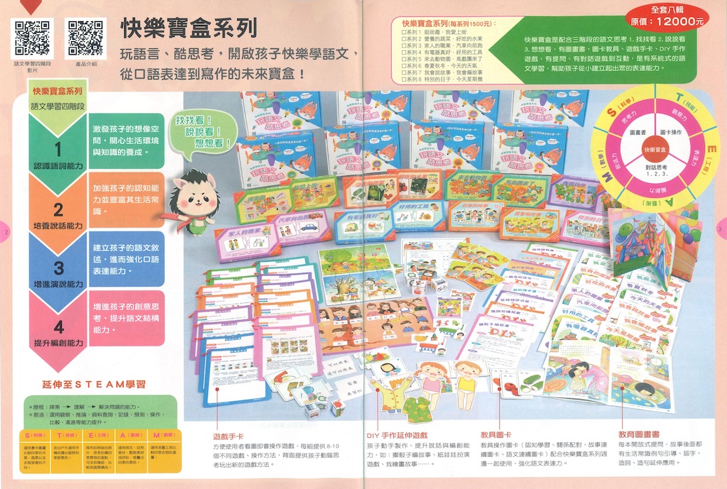 理特尚【快樂寶盒系列】