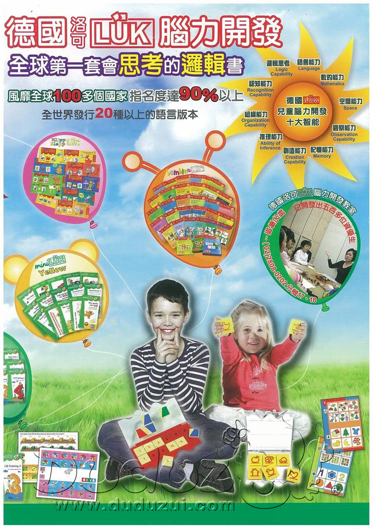 德國 LUK 洛可腦力開發/操作遊戲板(6片式)