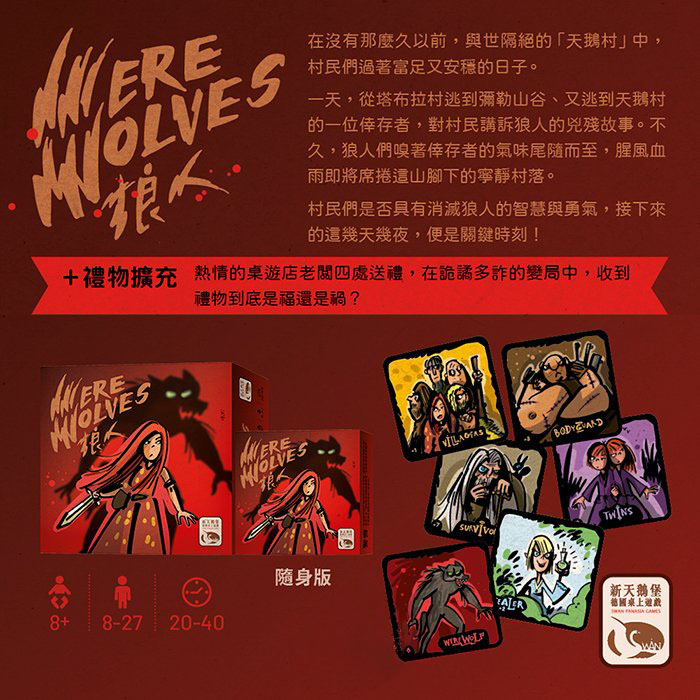 狼人2020 WEREWOLVES 2020 DELUXE-中文版