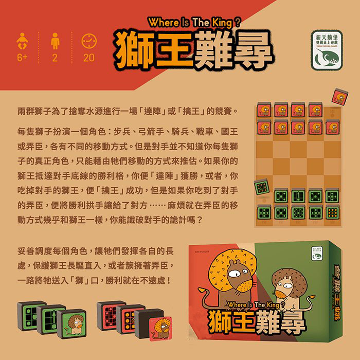 獅王難尋 WHERE IS THE KING?-中文版