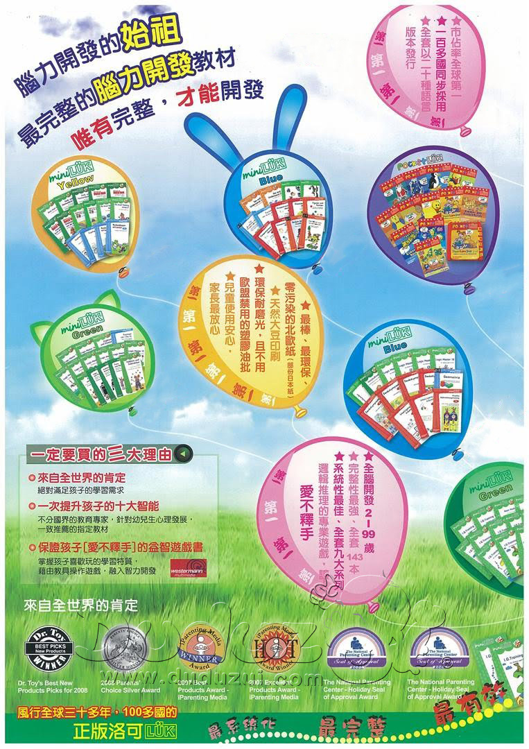 德國 LUK 洛可腦力開發/操作遊戲板(6片式)