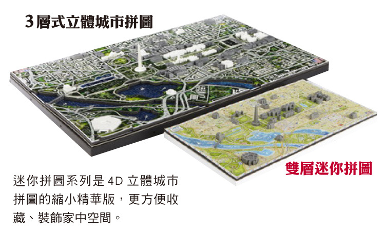 4D 立體迷你拼圖, 華盛頓