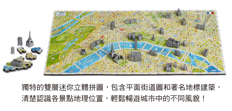 4D 立體迷你拼圖, 巴黎