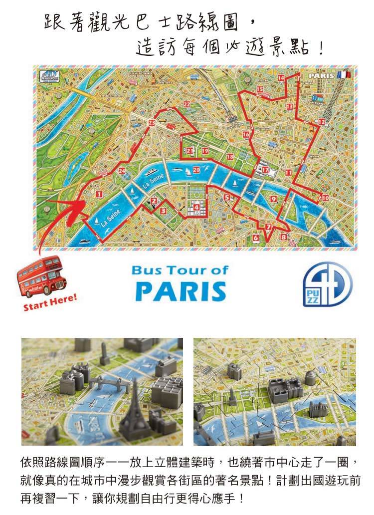 4D 立體迷你拼圖, 巴黎