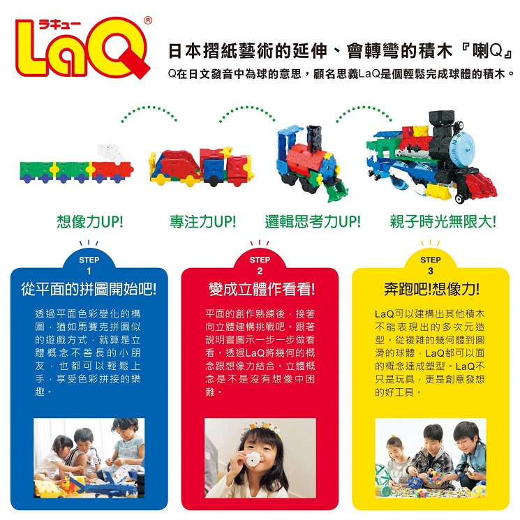 LaQ晶透任意變立體3D拼接積木