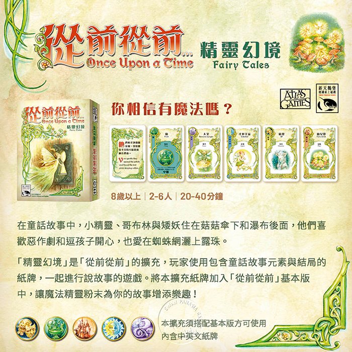 ONCE UPON A TIME:FAIRY TALES從前從前…精靈幻境擴充-中文版