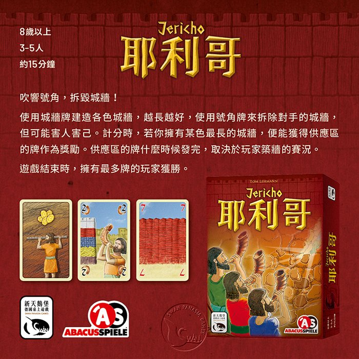 JERICHO耶利哥-中文版