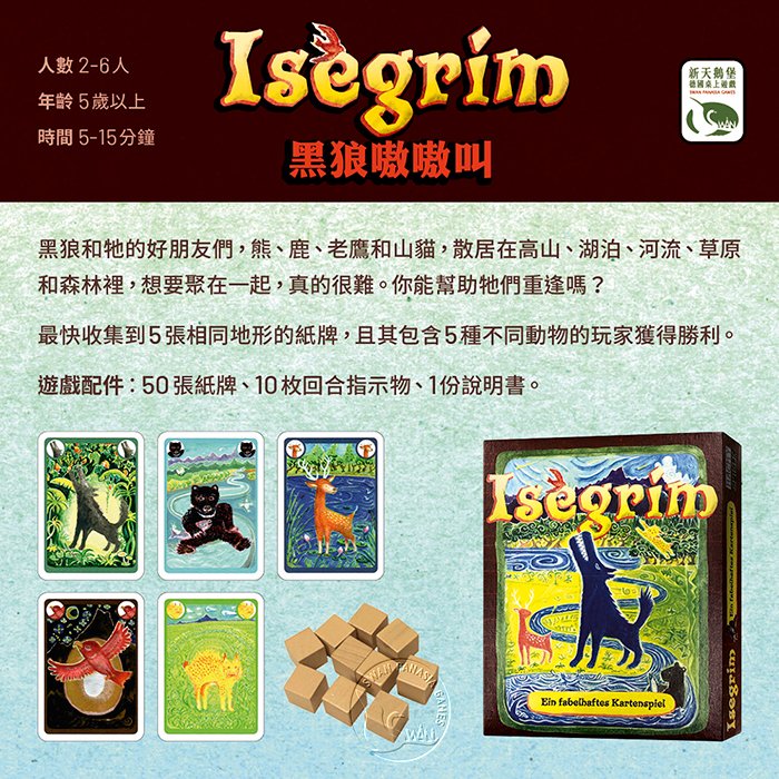 ISEGRIM黑狼嗷嗷叫