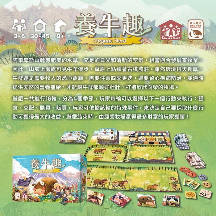 養牛趣 ORGANIC HERD-中文版