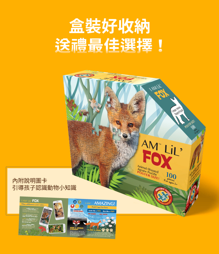 I AM 拼圖|我是狐狸, 100 系列