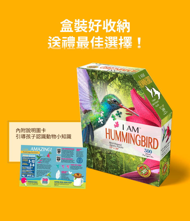 I AM 拼圖|我是蜂鳥, 300 系列