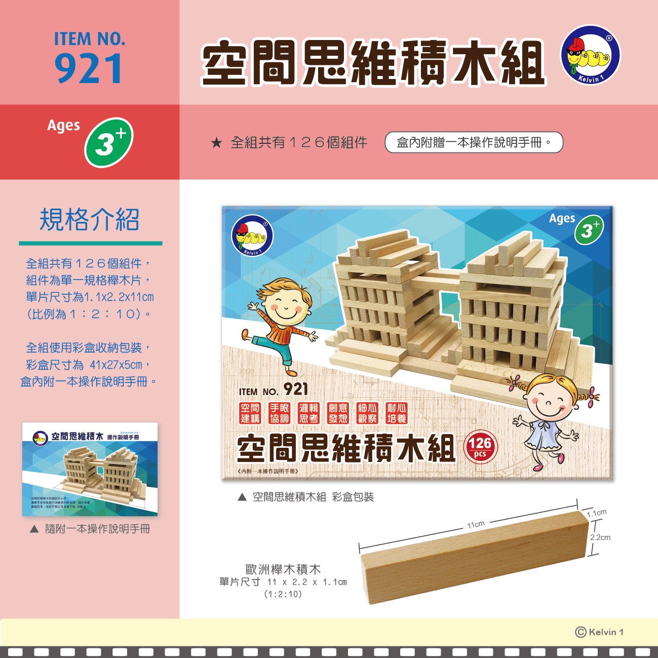 空間思維積木組126pcs