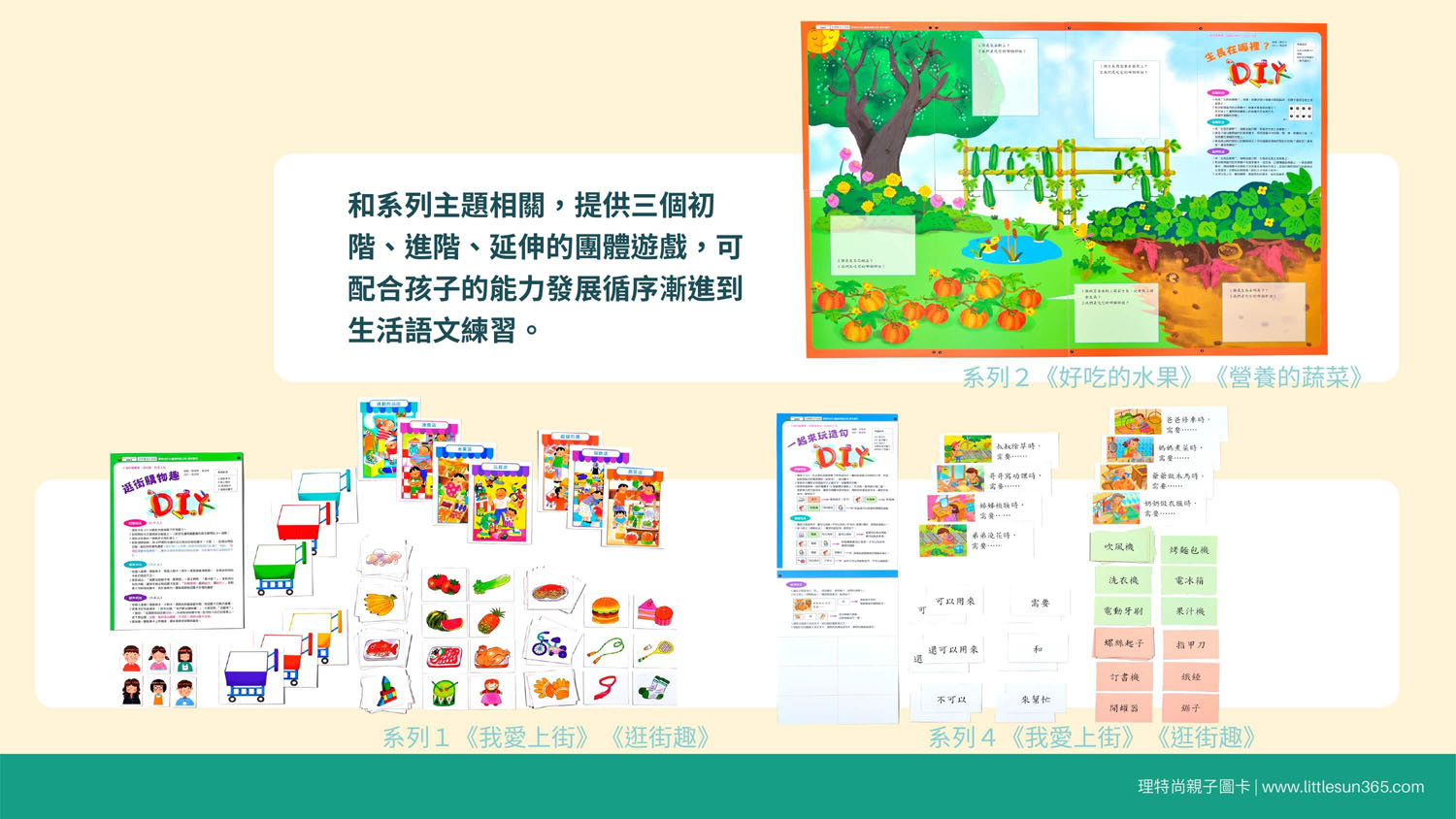 LITTLE SUN里特尚 快樂寶盒/全套1~8輯