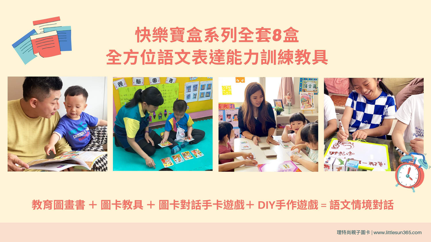 LITTLE SUN里特尚 快樂寶盒/全套1~8輯