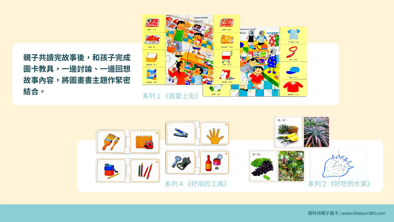 LITTLE SUN里特尚 快樂寶盒/全套1~8輯