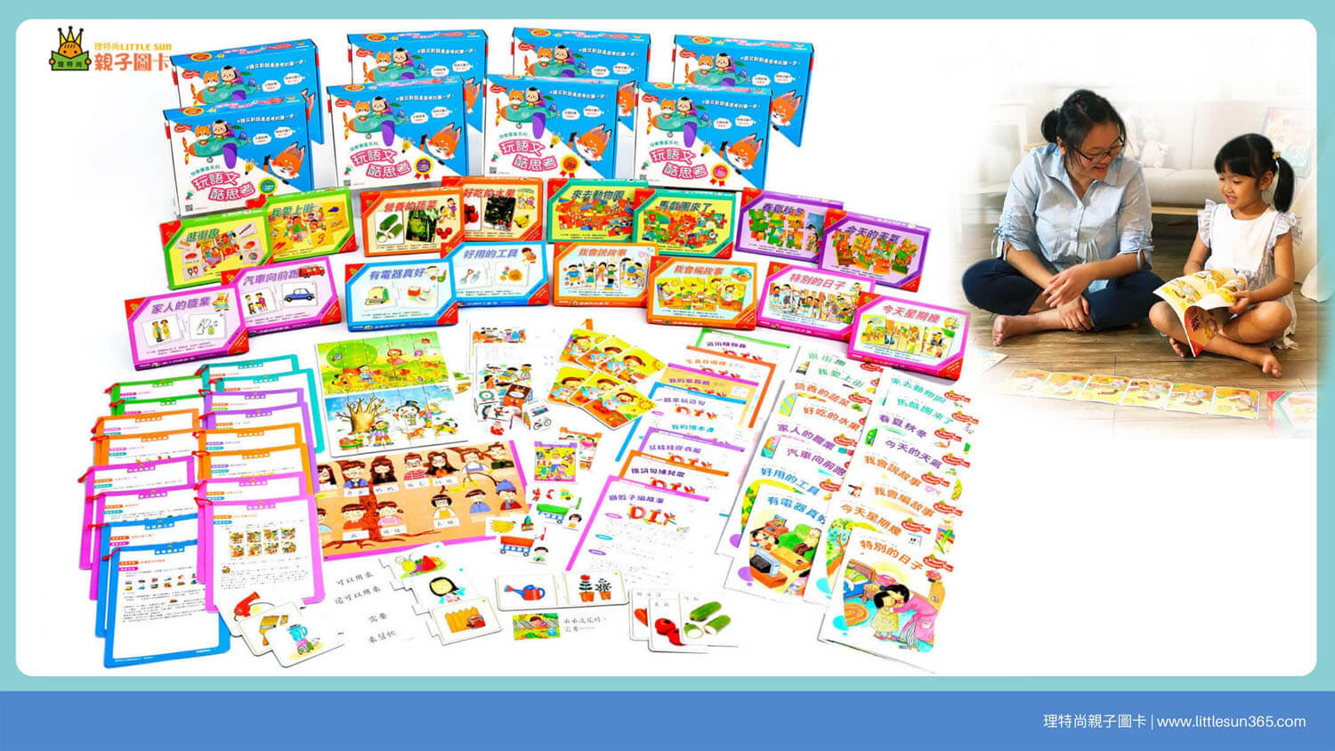 LITTLE SUN里特尚 快樂寶盒/全套1~8輯