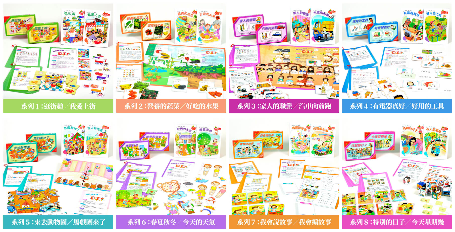 LITTLE SUN里特尚 快樂寶盒/全套1~8輯