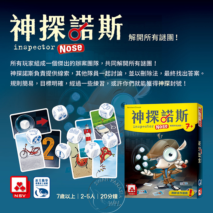 INSPECTOR NOSE 神探諾斯-中文版