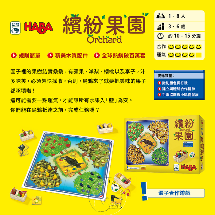 ORCHARD 繽紛果園-中文版