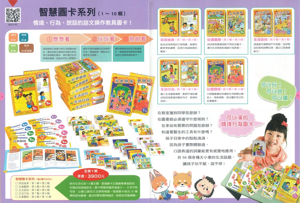 理特尚【智慧圖卡系列】