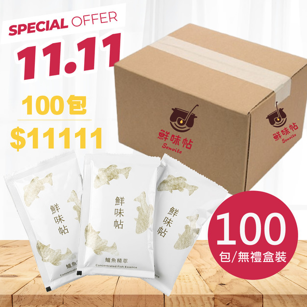 雙11限定【環保組】鱸魚精萃100包(夾鏈袋裝/無禮盒) 雙11限定【環保組】鱸魚精萃100包(夾鏈袋裝/無禮盒)