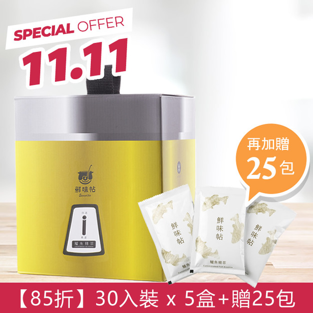 【5盒85折】鱸魚精萃30入x5盒+加贈25包 【5盒85折】鱸魚精萃30入x5盒+加贈25包