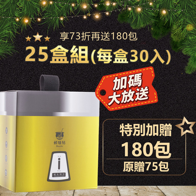 雙12年終慶【25盒73折】鱸魚精萃30入/盒×25盒+贈180包(即6盒) 雙12年終慶【25盒73折】鱸魚精萃30入/盒×25盒+贈180包(即6盒)