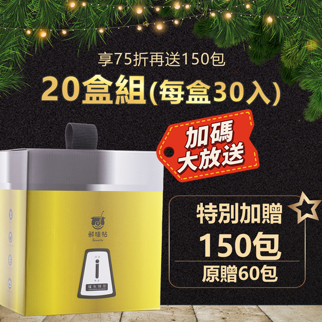 雙12年終慶【20盒75折】鱸魚精萃30入/盒×20盒+贈150包(即5盒) 雙12年終慶【20盒75折】鱸魚精萃30入/盒×20盒+贈150包(即5盒)