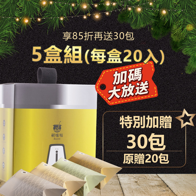 雙12年終慶【5盒85折】鱸魚精萃20入x5盒+贈30包 雙12年終慶【5盒85折】鱸魚精萃20入x5盒+贈30包