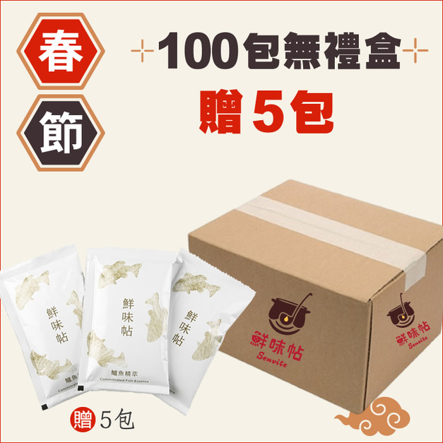 【超值環保組】鱸魚精萃100包(夾鏈袋裝/無禮盒)+加贈5包 【超值環保組】鱸魚精萃100包(夾鏈袋裝/無禮盒)+加贈5包