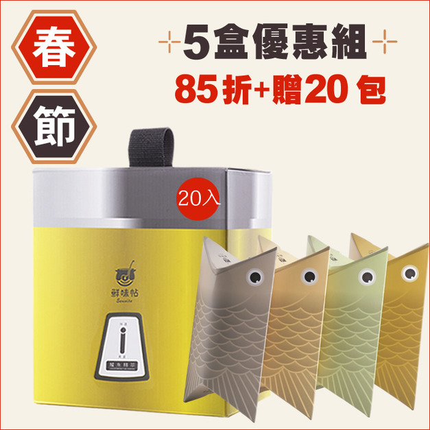 【5盒85折】鱸魚精萃20入x5盒+贈20包 【5盒85折】鱸魚精萃20入x5盒+贈20包