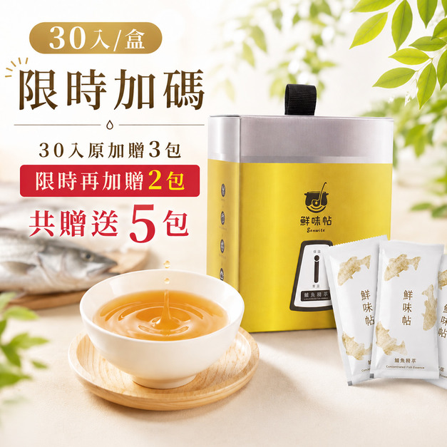 【環保】鱸魚精萃30入/盒(加碼贈5包) 【環保】鱸魚精萃30入/盒(加碼贈5包)