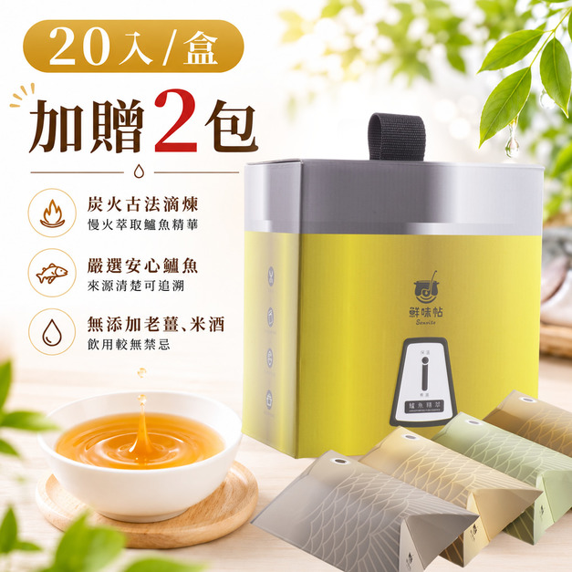 【超值】鱸魚精萃20入/盒(加贈二包) 【超值】鱸魚精萃20入/盒(加贈二包)