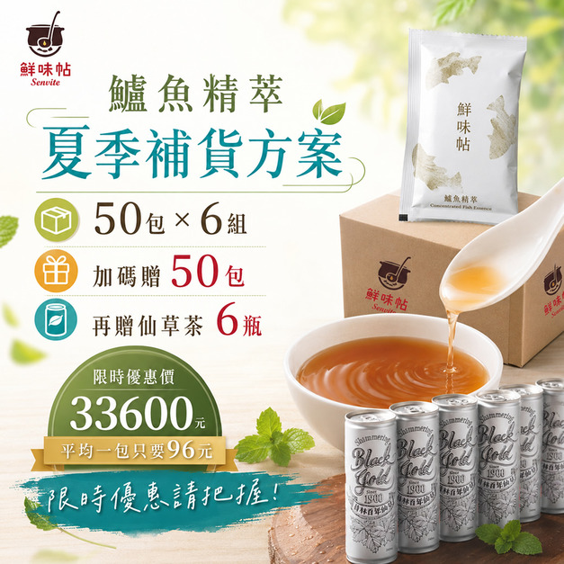【超值環保組】鱸魚精萃300包(夾鏈袋裝/無禮盒)+贈50包+贈仙草甘茶240ml/6罐 【超值環保組】鱸魚精萃300包(夾鏈袋裝/無禮盒)+贈50包+贈仙草甘茶240ml/6罐
