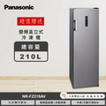 【25盒73折】鱸魚精萃30入/盒×25盒+贈75包+加贈Panasonic 國際牌★210L高效變頻壓縮機直立式冷凍櫃(NR-FZ215AV-S)_1 【25盒73折】鱸魚精萃30入/盒×25盒+贈75包+加贈Panasonic 國際牌★210L高效變頻壓縮機直立式冷凍櫃(NR-FZ215AV-S)_1