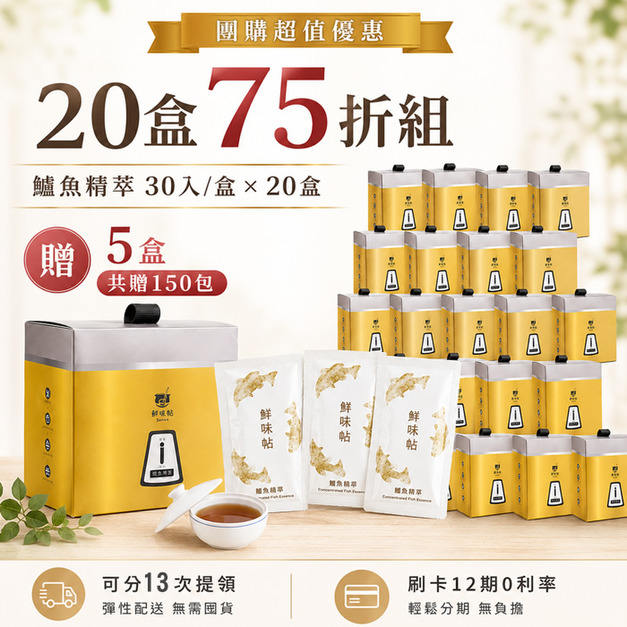 【20盒75折】鱸魚精萃30入/盒×20盒+贈5盒(共贈150包) 【20盒75折】鱸魚精萃30入/盒×20盒+贈5盒(共贈150包)