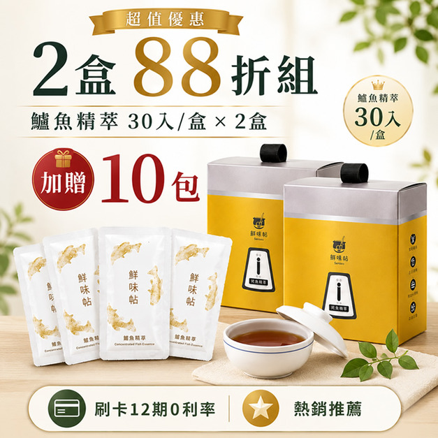 【2盒88折】鱸魚精萃30入x2盒+贈10包 【2盒88折】鱸魚精萃30入x2盒+贈10包