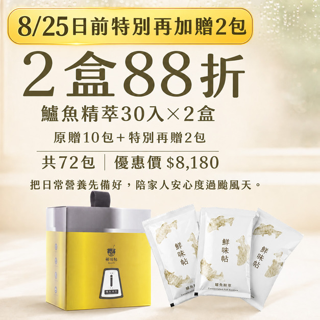 【2盒88折】鱸魚精萃30入x2盒+贈10包+限時再贈2包 【2盒88折】鱸魚精萃30入x2盒+贈10包+限時再贈2包