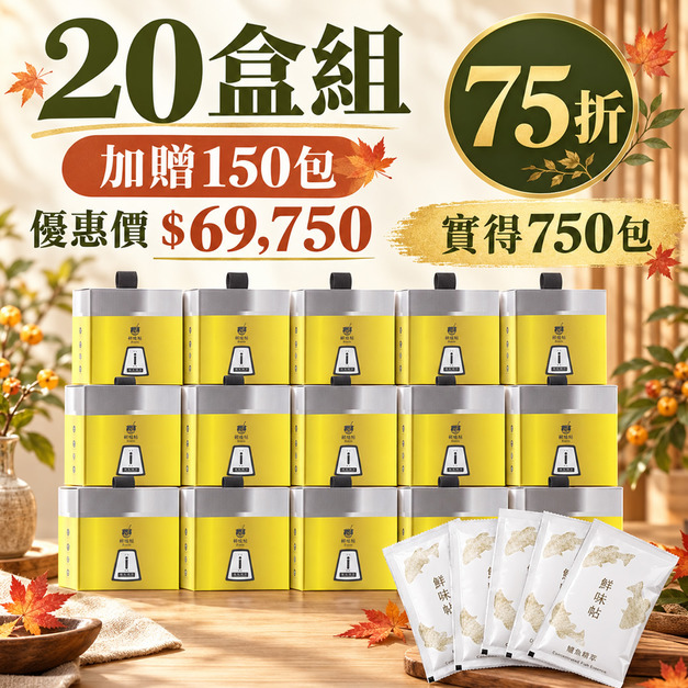秋季優惠【20盒75折】鱸魚精萃30入/盒×20盒+贈5盒(共贈150包) 秋季優惠【20盒75折】鱸魚精萃30入/盒×20盒+贈5盒(共贈150包)