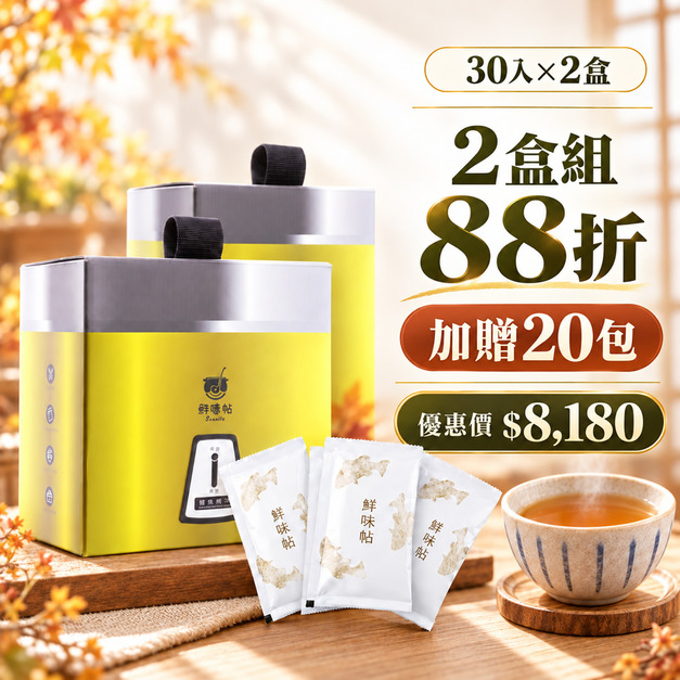 【2盒88折】鱸魚精萃30入x2盒+贈20包 【2盒88折】鱸魚精萃30入x2盒+贈20包