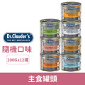 德國 Dr-clauder克勞德博士主食罐頭200g-隨機12罐/箱_1 德國 Dr-clauder克勞德博士主食罐頭200g-隨機12罐/箱_1